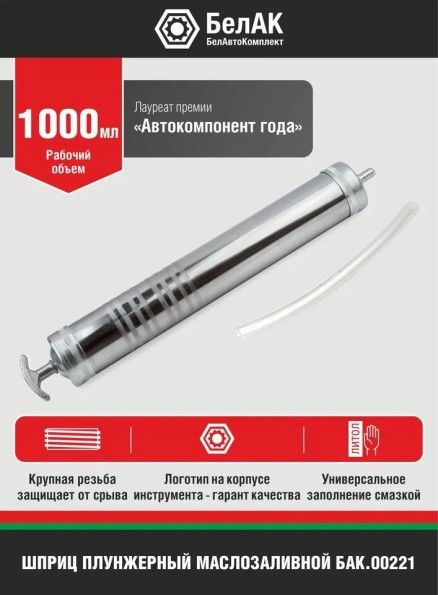 Шприц плунжерный-маслозаливной 1000 мл. - купить с доставкой по ...