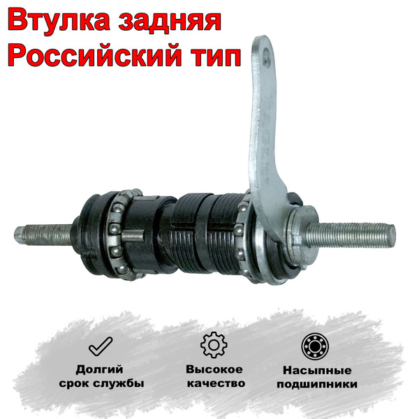 Втулка задняя для велосипеда. Российский тип, производство - Индия ...