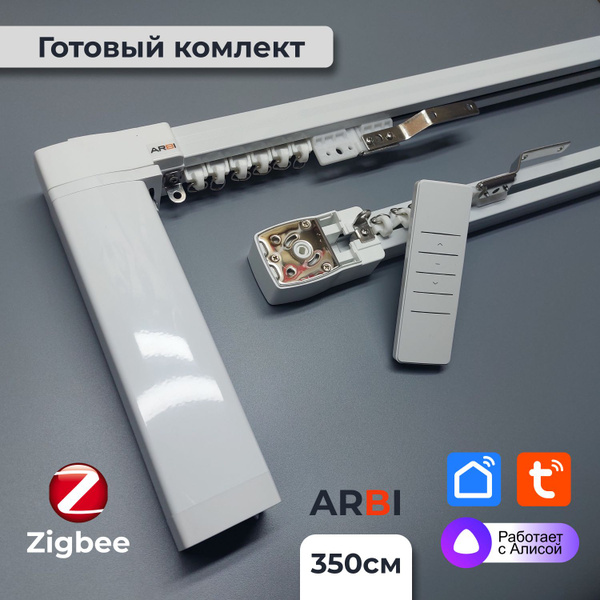 Раздвижной электрокарниз для штор ARBI, готовый комплект (карниз+мотор ...