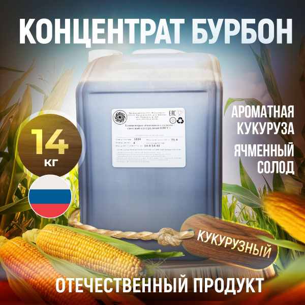 Солодовый концентрат кукурузно-ячменный Бурбон 14 кг - купить с ...