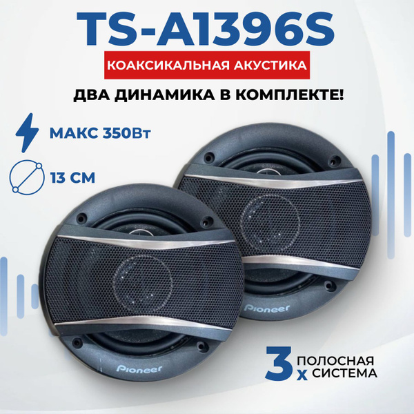 Автомобильные динамики 13 см, 5 дюймов, комплект из двух штук, колонки ...