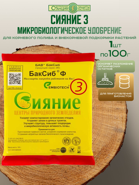 Удобрения Сияние 3 для компоста, 100гр - купить с доставкой по выгодным ...