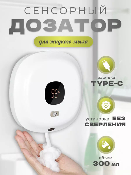 Сенсорный дозатор для мыла настенный диспенсер для ванной - купить в ...