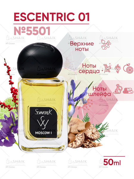 Sevaverek SKM50-2 Вода парфюмерная 50.06 мл (1449571923)