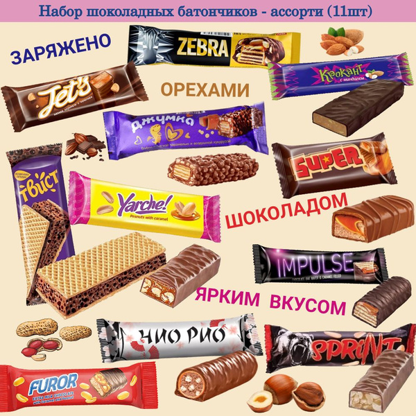 Набор мини-шоколадок СЛАДКАЯ КОЛЛЕКЦИЯ батончики - ассорти 11 шт KDV ...