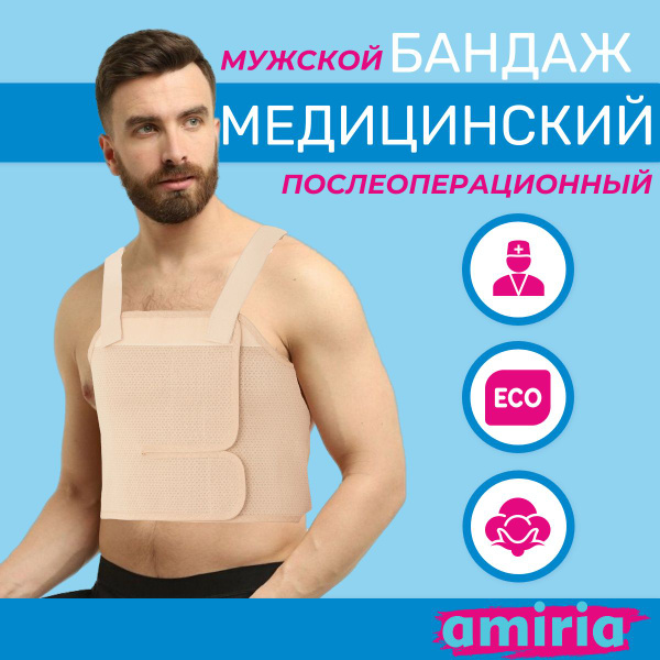 Бандаж послеоперационный на грудную клетку фиксирующий - купить с ...