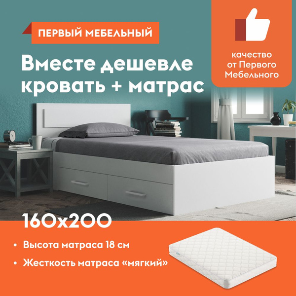 Двуспальная кровать Жаклин 160х200 см, с ящиками и матрасом Lite 18 ...