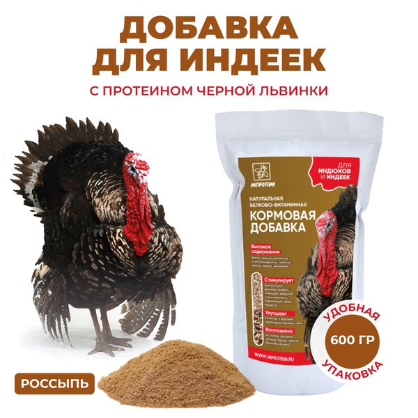 Белковая добавка для индюков ИНПРОТЕИН / для быстрого роста и высоких ...