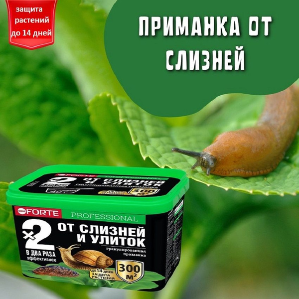 Супер гранулы, средство от слизней и улиток, 500мл - купить с доставкой ...