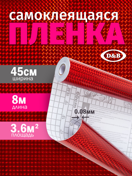 Самоклеящаяся Пленка ПВХ для мебели и кухни Голография красный 8м ...