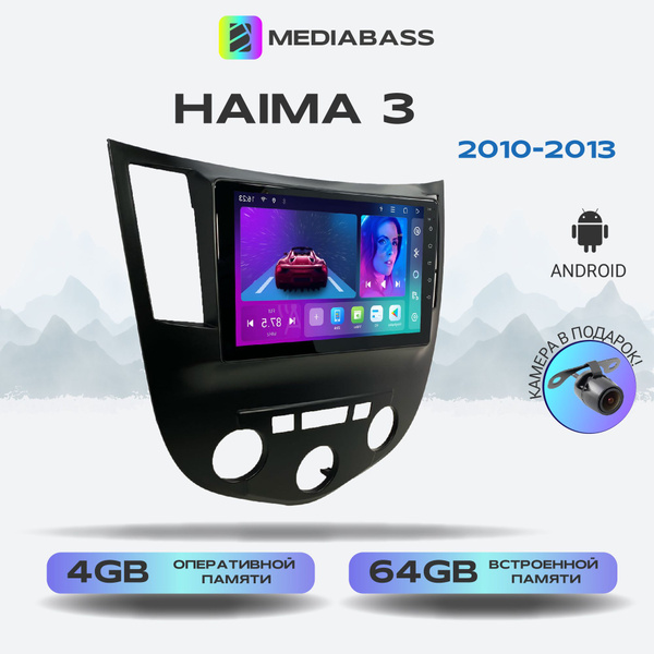Магнитола MEDIABASS Haima 3 2010-2013, Android 13, 4/64GB, DSP, 4G ...