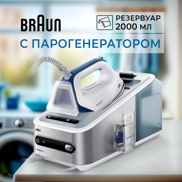 Паровой утюг с отпаривателем для глажки Braun IS 7143 WH. Мощная ...