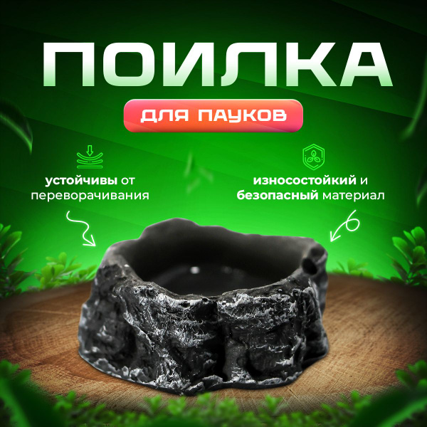 Поилка для пауков и террариума Simple Zoo, 40х35х15 мм - купить с ...