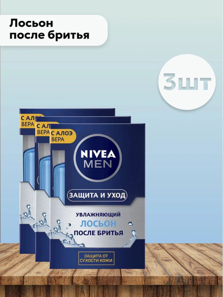 Набор 3шт Нивея / Nivea For Men - Лосьон после бритья Классический ...