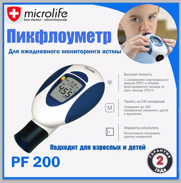 Пикфлоуметр ежедневного мониторинга Microlife PF200 - купить с ...