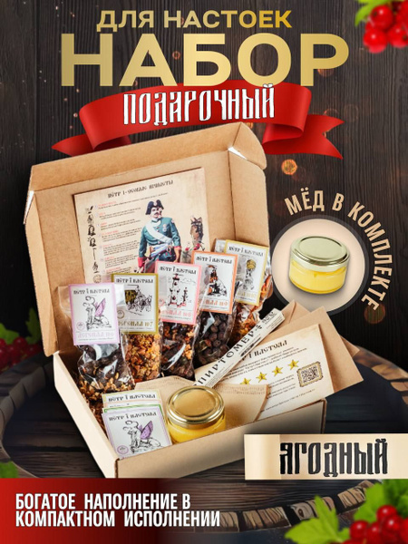 Набор настоек - купить с доставкой по выгодным ценам в интернет ...