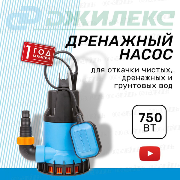 Насос погружной дренажный Джилекс Дренажник 220/12 - купить по выгодной ...