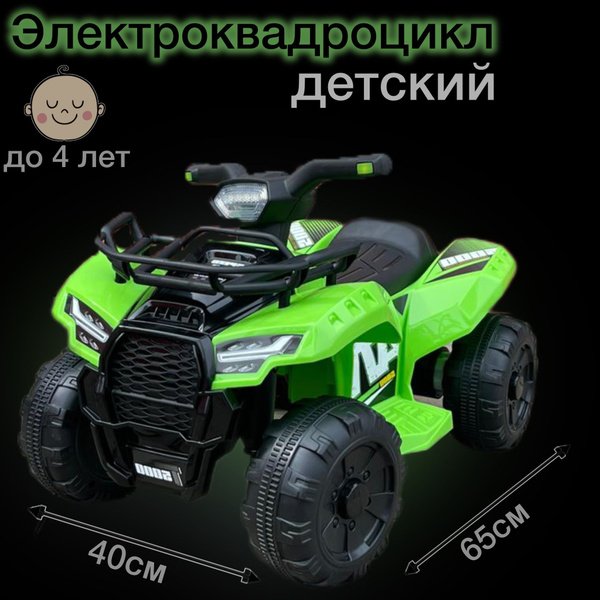Детский электроквадроцикл, 6V - купить с доставкой по выгодным ценам в ...