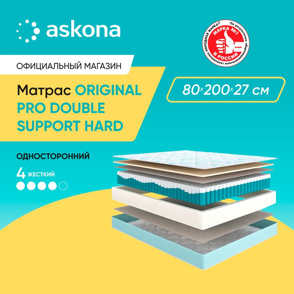 Матрас ASKONA Original Pro Double Support Hard, С зональным пружинным ...