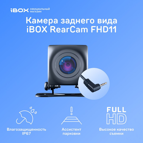 Камера для видеорегистратора дополнительная iBOX RearCam FHD11 1080P ...