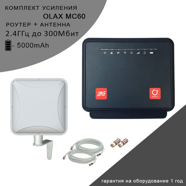 Роутер OLAX MC60 + внешняя антенна Антекс Petra BB75 MIMO + сим карта ...