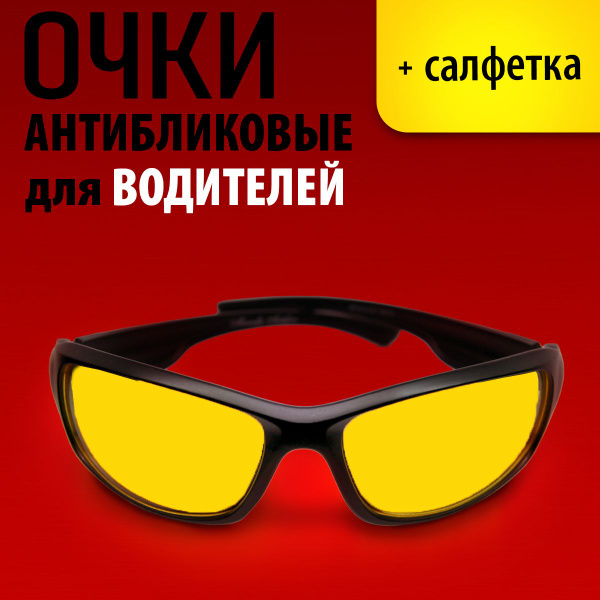 Marcello Аntifare Очки для вождения - купить с доставкой по выгодным ...
