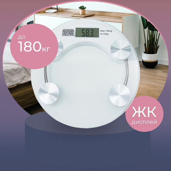Напольные весы GoodHelper BS-S50, прозрачный купить по низкой цене с ...
