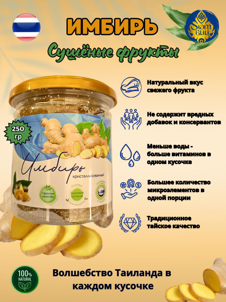 Имбирь сушеный в сахаре натуральный 250гр. - купить с доставкой по ...