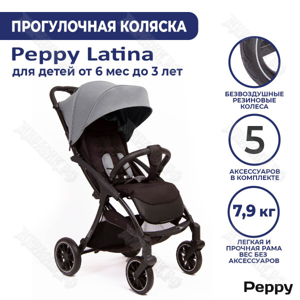 Коляска прогулочная детская складная Peppy Latina (grey stone ...