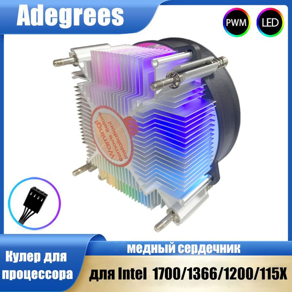4-КОНТАКТНЫЙ ВЕНТИЛЯТОР ПРОЦЕССОРНОГО КУЛЕРА PWM ДЛЯ Intel LGA Intel ...