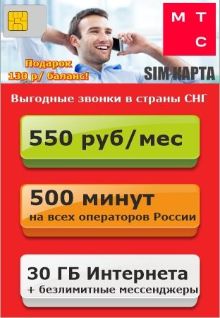 SIM-карта SIM-карта МТС (Вся Россия) - купить с доставкой по выгодным ...