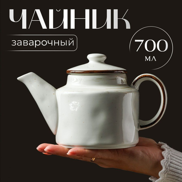 Чайник заварочный фарфор заварник керамический 700мл - купить с ...