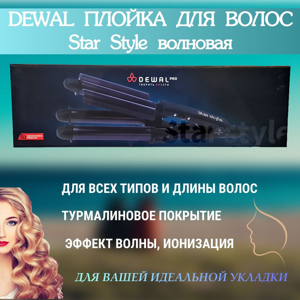 Стайлер Dewal Приборы для завивки и укладки волос - купить по доступным ...