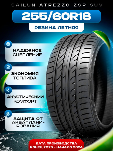 Шины для легковых автомобилей Sailun 255/60 18 Лето Нешипованные ...