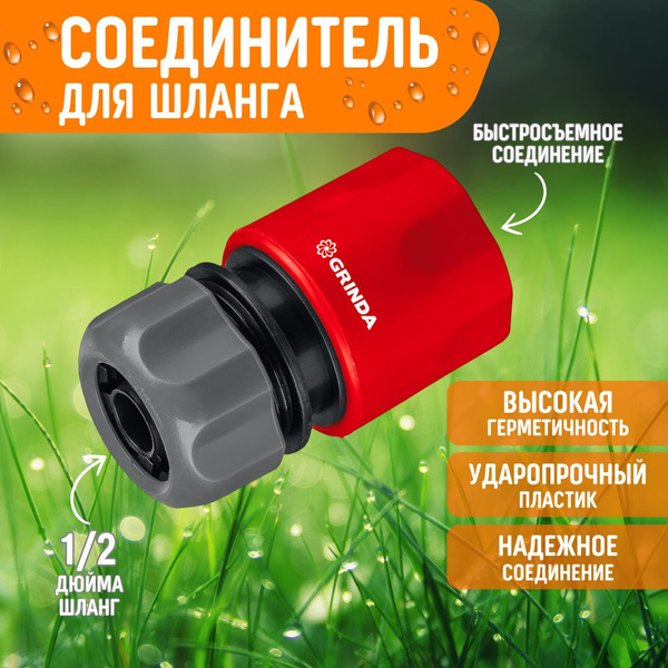 Коннектор для шланга 1/2 быстросъемный соединитель/муфта для ...