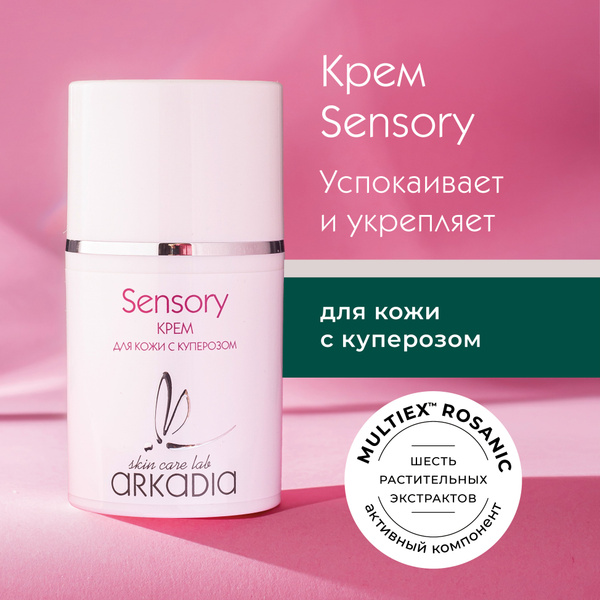 ARKADIA / Аркадия Крем Sensory для кожи с куперозом, 50 мл - купить с ...