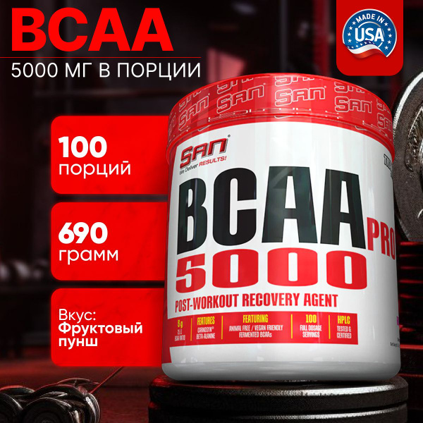 Аминокислоты BCAA SAN Pro 5000 (690 гр.) - Фруктовый пунш спортивное ...