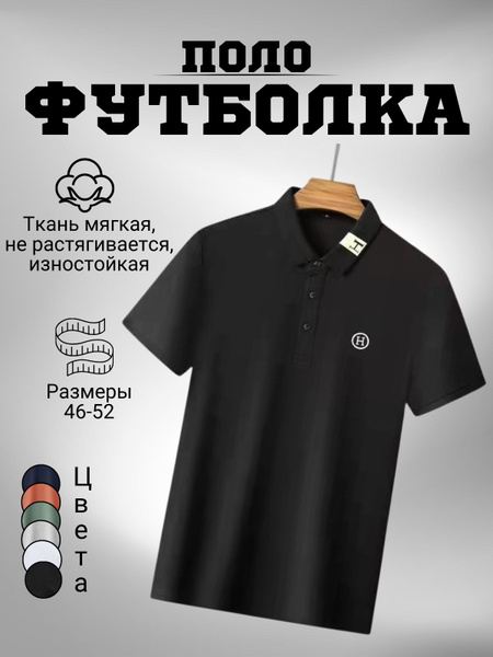 Поло, размер 48, цвет черный, Хлопок 95%, спандекс - 5% - купить по ...