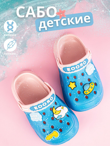 Сабо BlessBox Детские - купить с доставкой по выгодным ценам в интернет ...