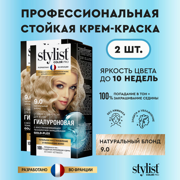 Stylist Color Pro Профессиональная восстанавливающая стойкая крем ...