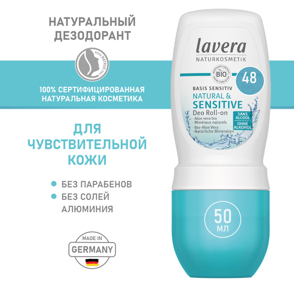 lavera naturkosmetik Дезодорант 50 мл - купить с доставкой по выгодным ...