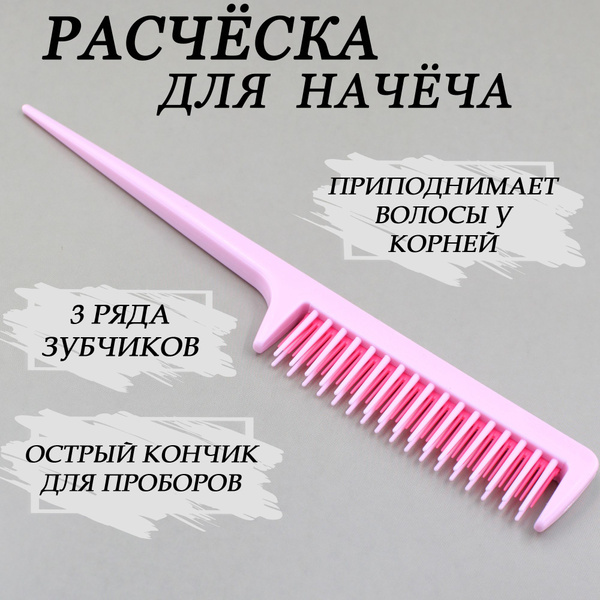Расческа для волос, для начеса, объема у корней и расчесывания коротких ...