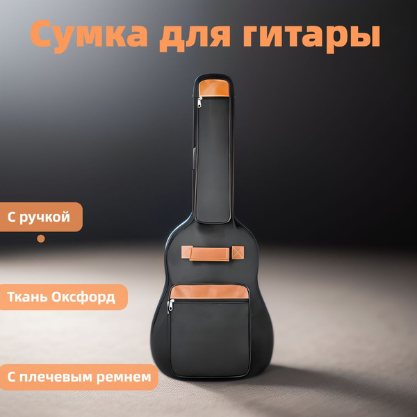 Хлопчатобумажная сумка для гитары рюкзак - купить с доставкой по ...