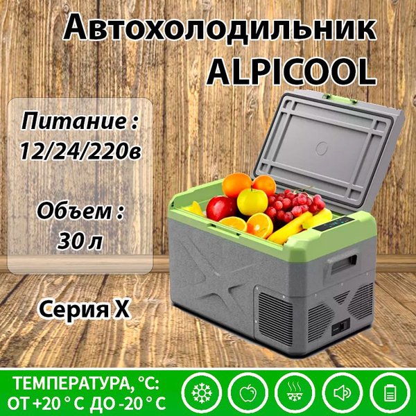 Автохолодильник Alpicool X30 купить на OZON по низкой цене (597647481)