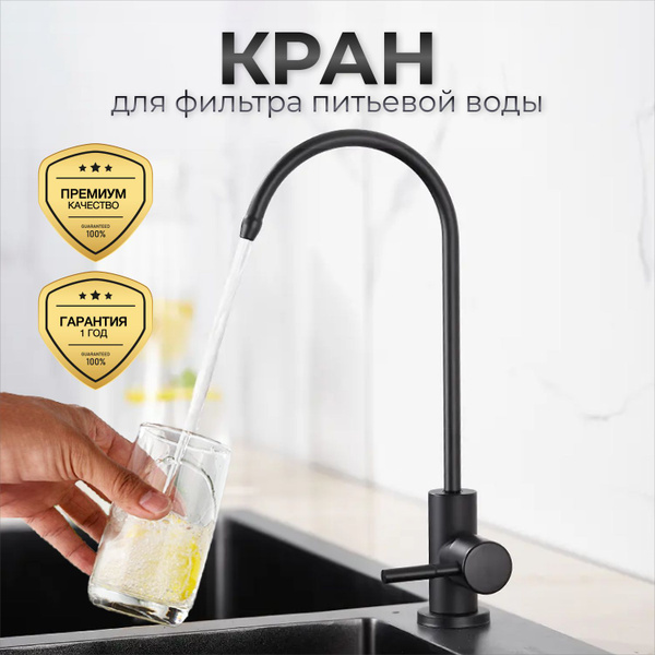 Кран для фильтра питьевой воды, черный купить на OZON по низкой цене ...