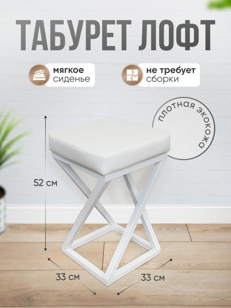 Табурет для кухни с мягким сиденьем, табурет лофт, табурет усиленный ...