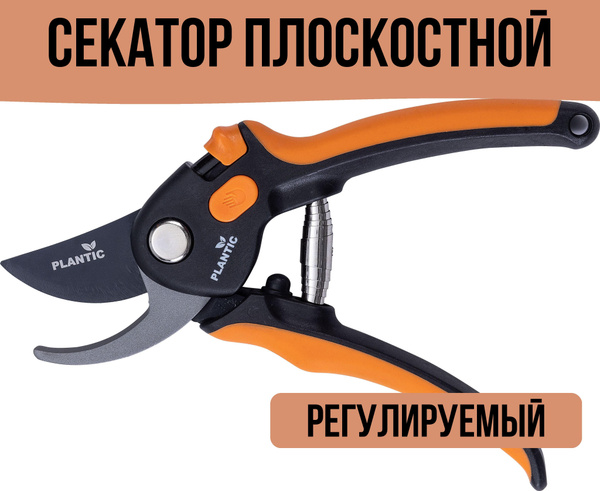 Секатор PLANTIC Секаторы садовые/45788главная - купить по выгодным ...