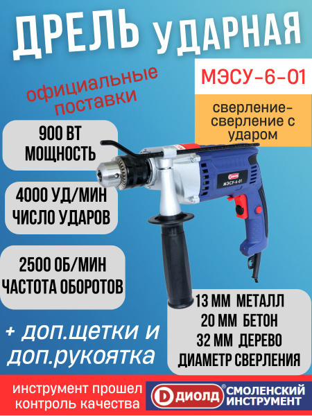 Дрель сетевая ударная ДИОЛД МЭСУ-6-01 / сдвоенный подшипник, патрон 1,5 ...