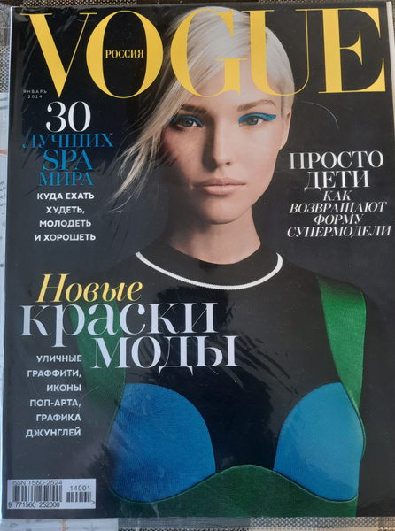 Vogue журнал НОВЫЕ КРАСКИ МОДЫ январь 2014 - купить с доставкой по ...