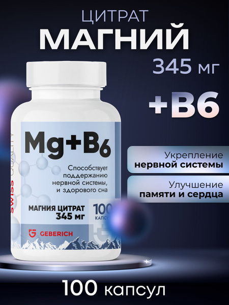 Магний+В6 345мг, от стресса, от нервов, для сердца, 180 капсул - купить ...